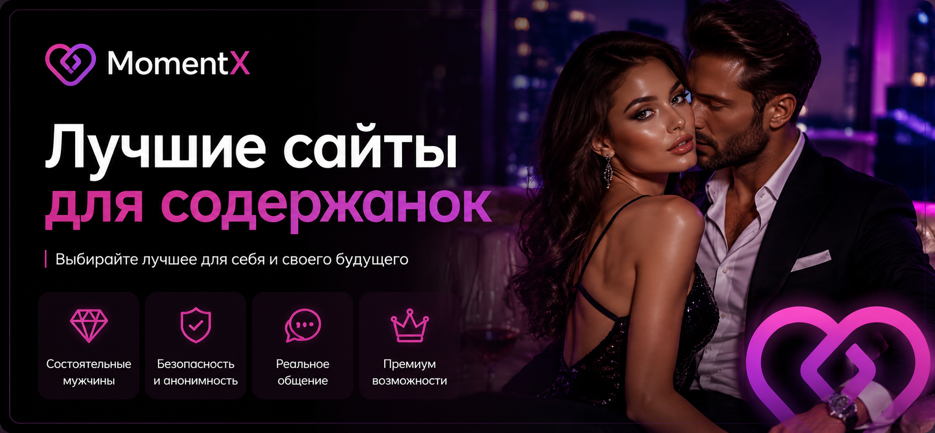 Лучшие сайты для содержанок в 2026 году