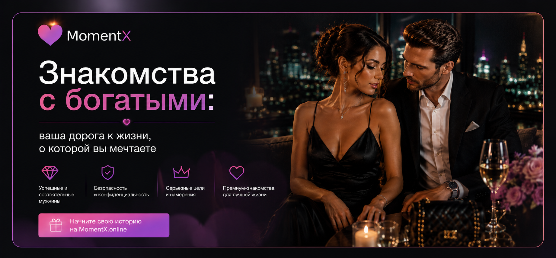Знакомства с богатыми: ваша дорога к жизни, о которой вы мечтаете